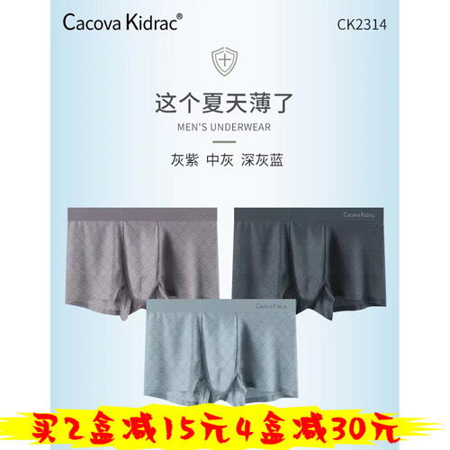 CacovaKidrac莫代尔男士内裤