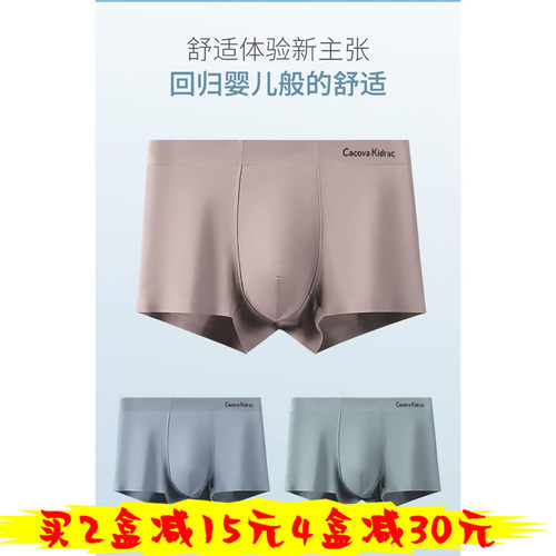 CacovaKidrac莫代尔男士内裤