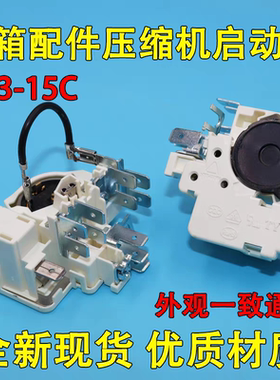 原装QP3-15/C冰箱冰柜压缩机PTC启动器 适用扎努西配件保护起动器