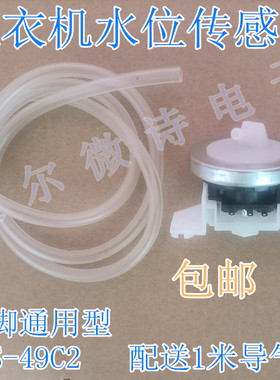 包邮KPS-49C2全自动洗衣机水位传感器水位开关压力感应控制阀配件