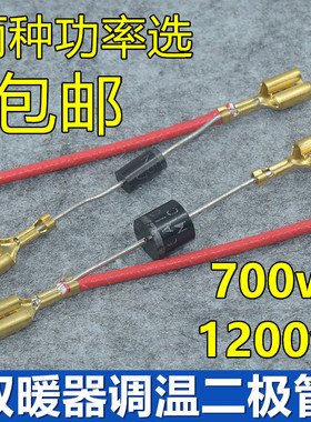 电热取暖器配件IN5408 6A10小太阳烤火炉高低档位调温开关二极管