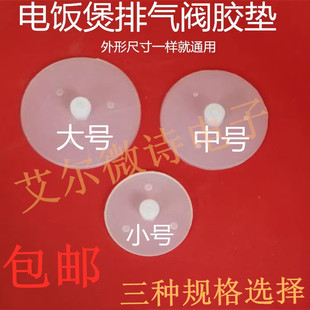 电饭煲配件排气阀皮垫微压阀小胶垫电饭煲蒸汽阀垫片出气阀皮塞
