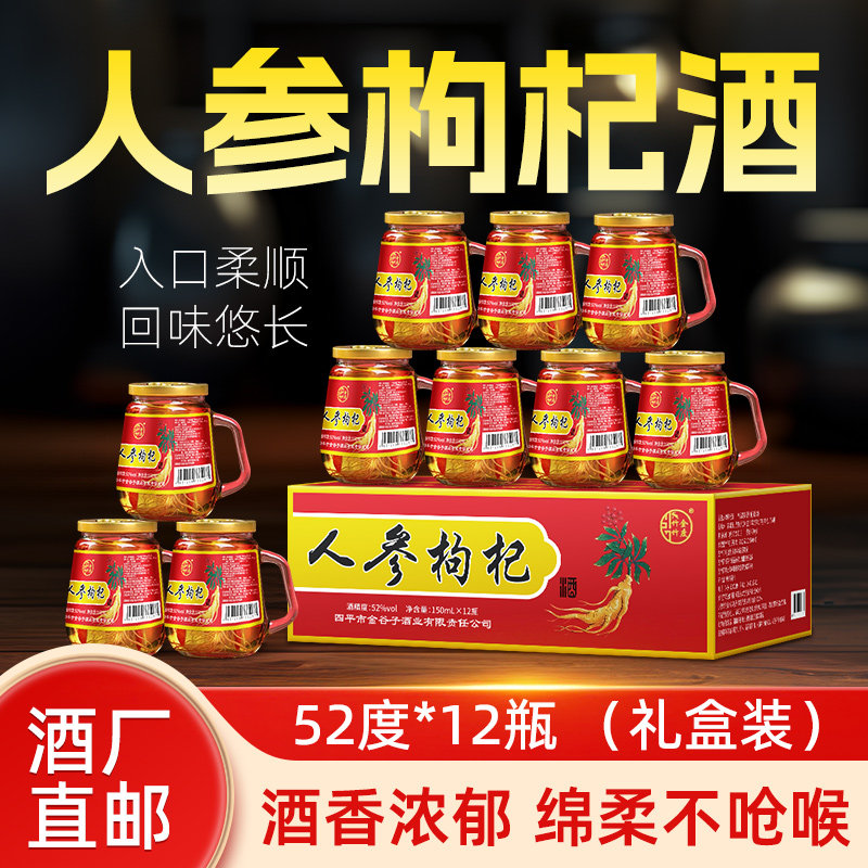 东北长白山150ml42度52度人参酒枸杞酒整箱装小瓶装高粱酒网红酒