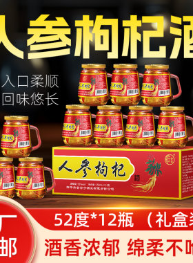 东北长白山150ml42度52度人参酒枸杞酒整箱装小瓶装高粱酒网红酒