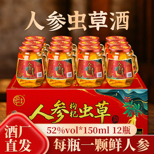 长白山150ml52度人参虫草酒枸杞酒整箱装厂家直销小瓶高粱网红酒