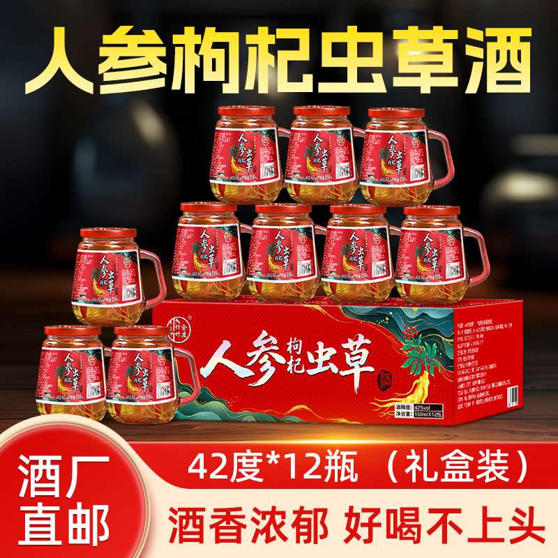 长白山150ml52度人参虫草酒枸杞酒整箱装厂家直销小瓶高粱滋补酒