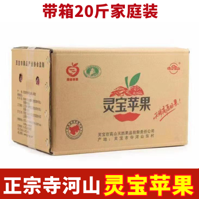 正宗灵宝寺河山SOD苹果20斤大箱
