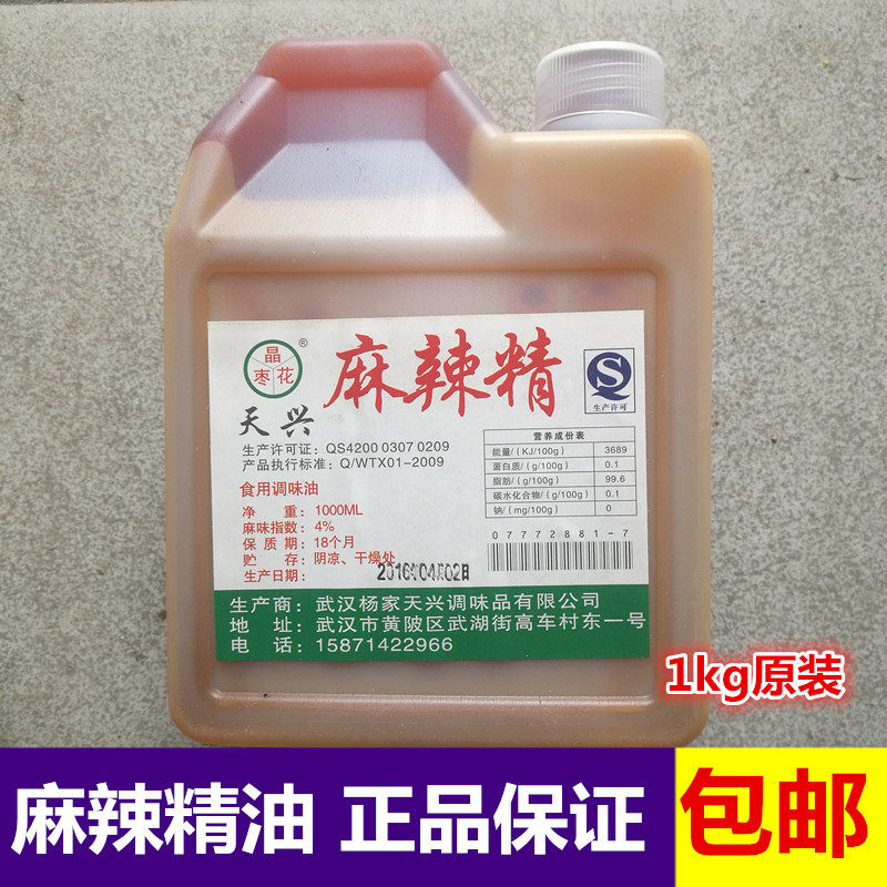 辣椒精油1辣度 油溶 辣椒精 特辣超辣 鸭脖火锅麻辣烫 1000g 包邮