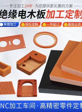 橘红电木板加工防静电黑色胶木板电木治具定制耐高温隔热绝缘板