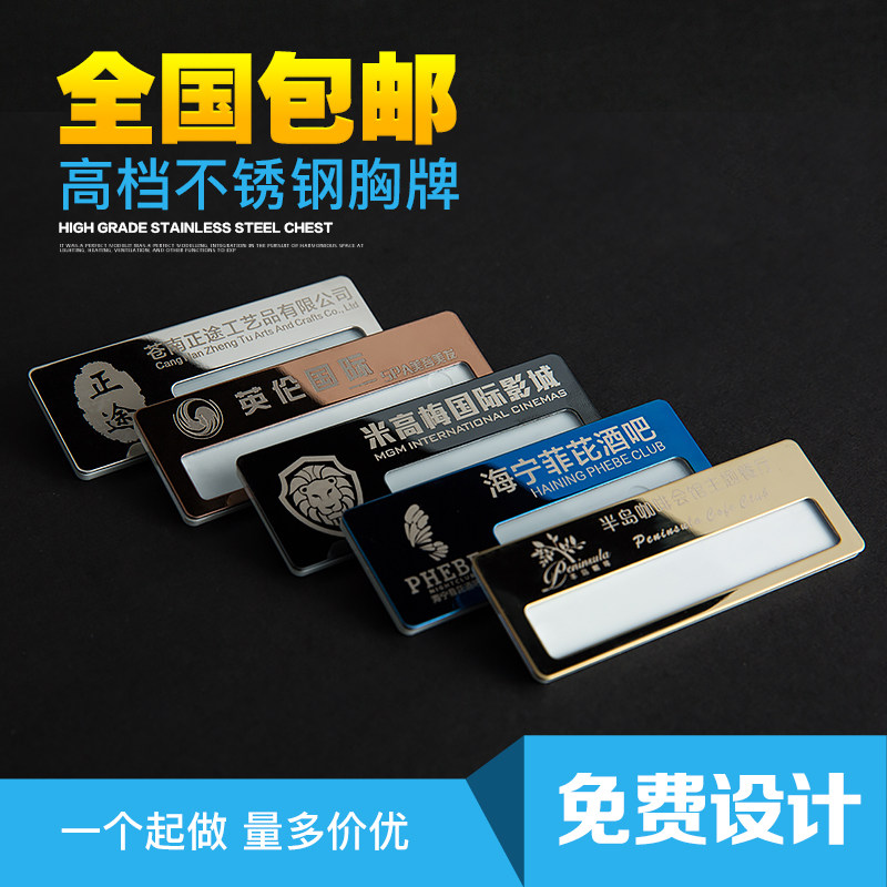 不锈钢胸牌定做金属胸牌员工胸牌公司酒店工号牌工作牌可更换姓名