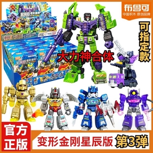 布鲁可变形金刚星辰版第三弹积木人声波钢锁大力神合体配件玩具3