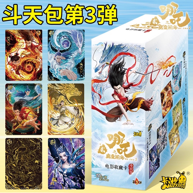 哪吒之魔童闹海卡片斗天包第三弹