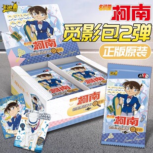 卡游正版名侦探柯南卡片觅影包第二弹名推理稀有收藏卡牌盲盒卡包