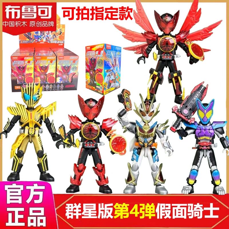 布鲁可假面骑士群星版第四弹积木图片