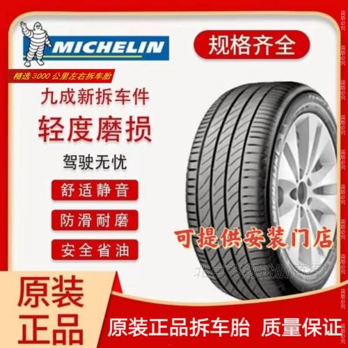 米其林静音轮胎225/235/245/40/45/50/55/60/17/18/19/20/21/22寸