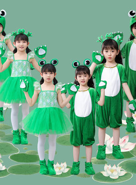 儿童表演服装青蛙服装2026新款