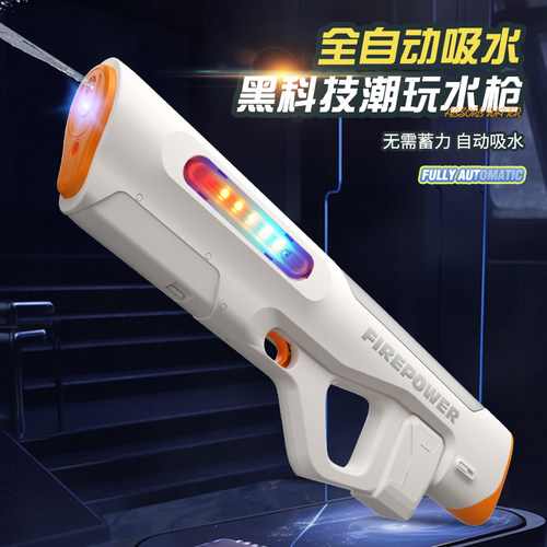 2025年新款电动炫彩灯光大容量自吸式水枪