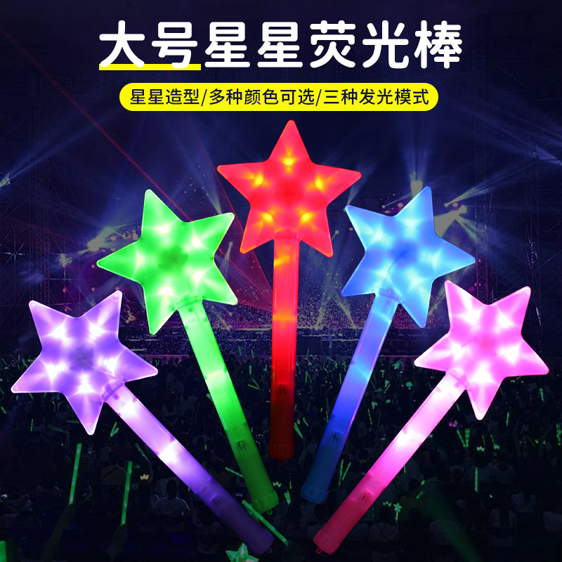 大号星星荧光棒有多种颜色可选