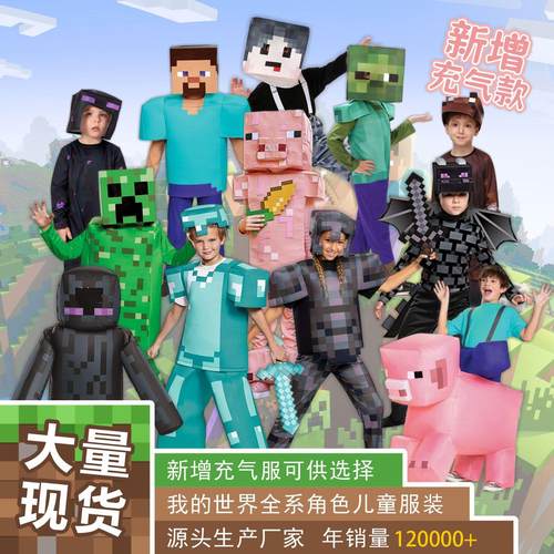 儿童表演演出我的世界COS服装