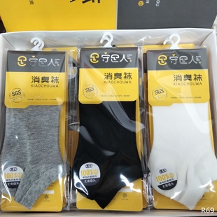 6双守足人消臭袜男式纯棉袜子短袜夏季薄款带香味无骨缝合1双起