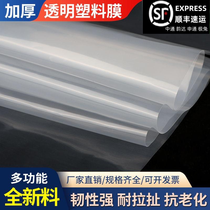 加厚透明塑料布防雨布