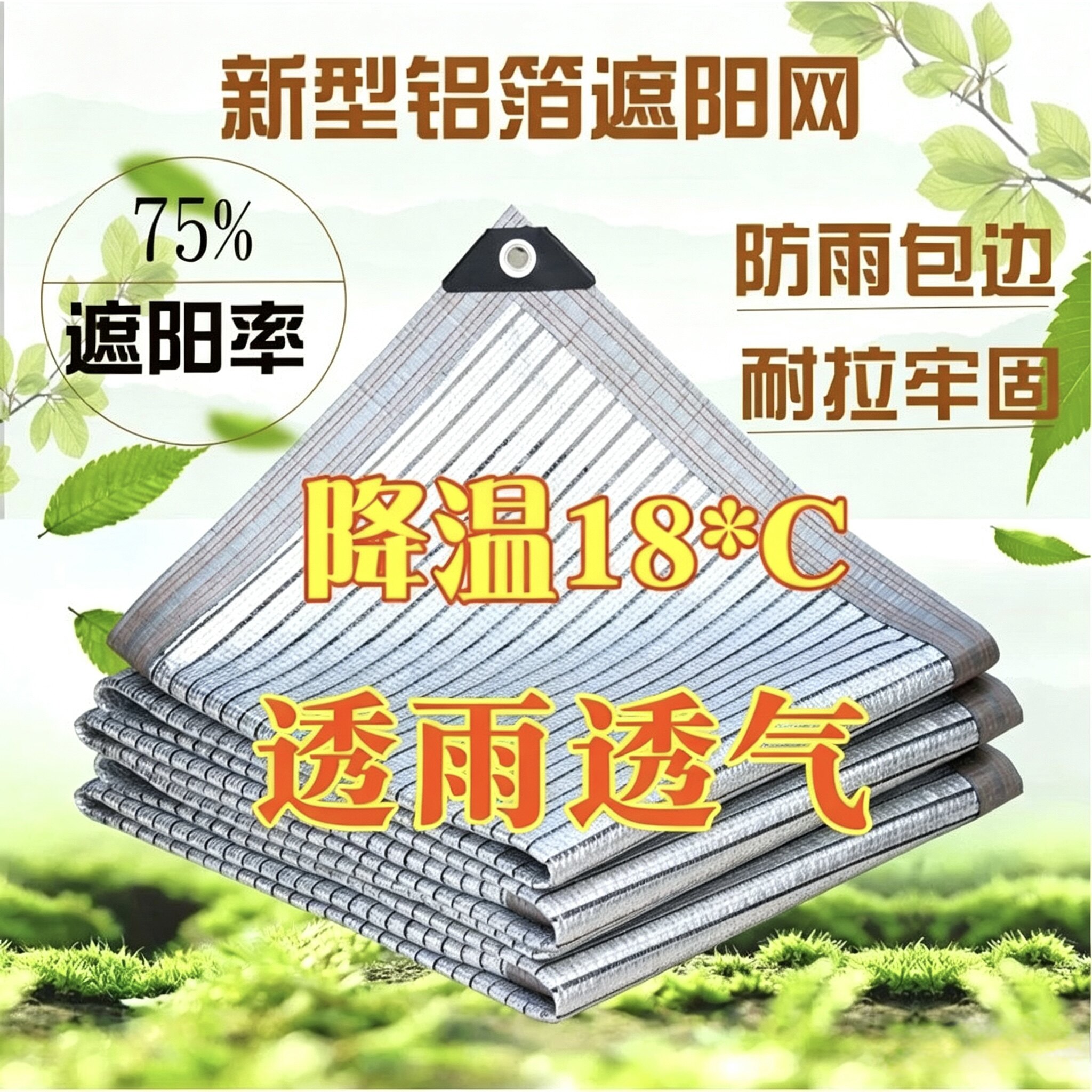 铝箔遮阳网加密加厚防晒遮阴
