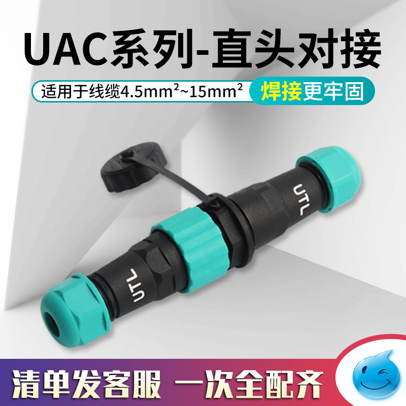 utl尤提乐航空插头防水连接器