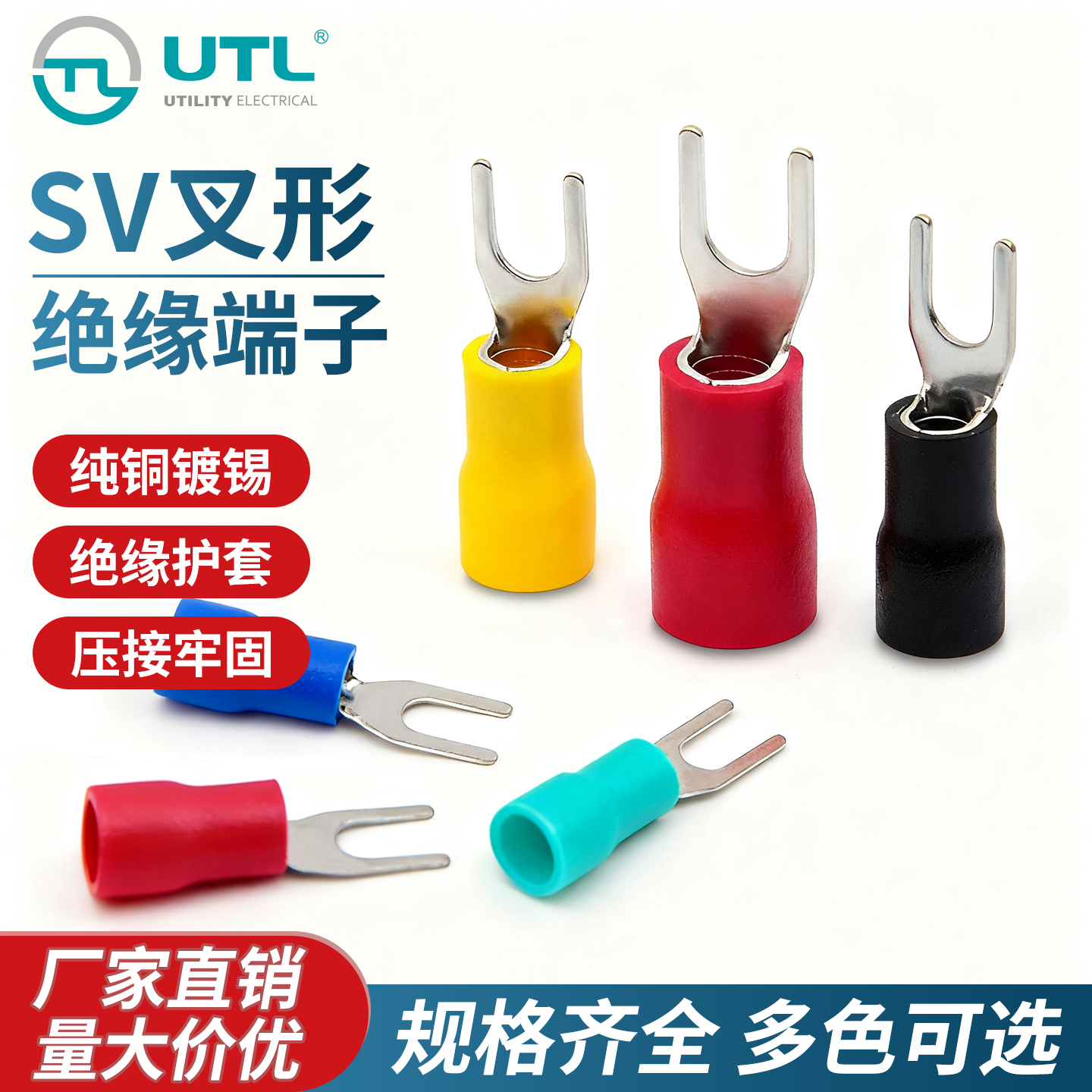 UTL/尤提乐SV1.25-3Y形压线铜鼻子叉形U型冷压端子接线预绝缘线鼻