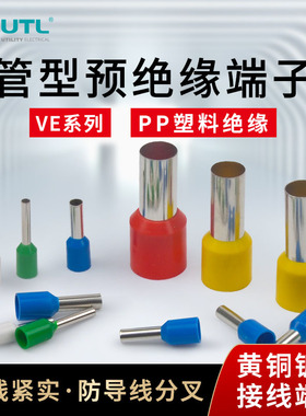 管型端子VE1508针形预绝缘端子线鼻子欧式冷压接线端子针型压线