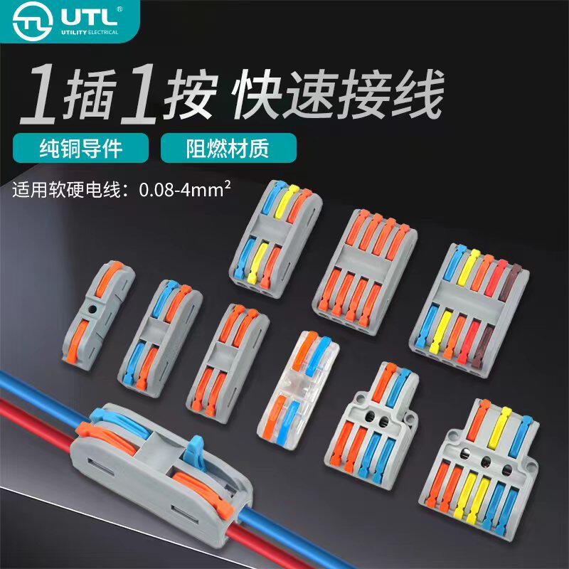 快速接线端子电线接头对接二进二出按压式电线连接器电工并线神器