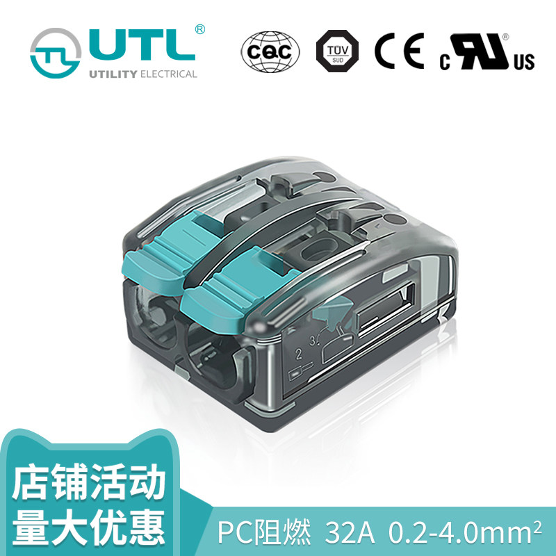 utl尤提乐2位接线端子并线器快接头电线UBC-592分线连接器软硬线