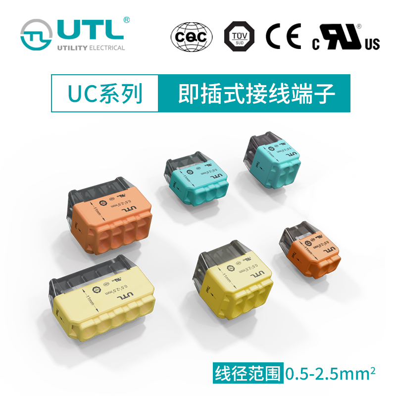 UTL电线连接器硬导线电工快速接线端子接头UC41 42并线分线