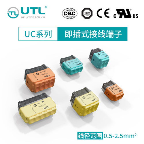 utl电线连接器硬导线接线端子