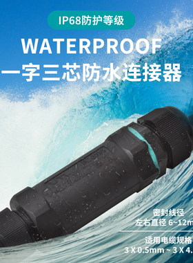 UTL室外电缆防水接线端子快速对接电线接头连接器接线器T型UAC200