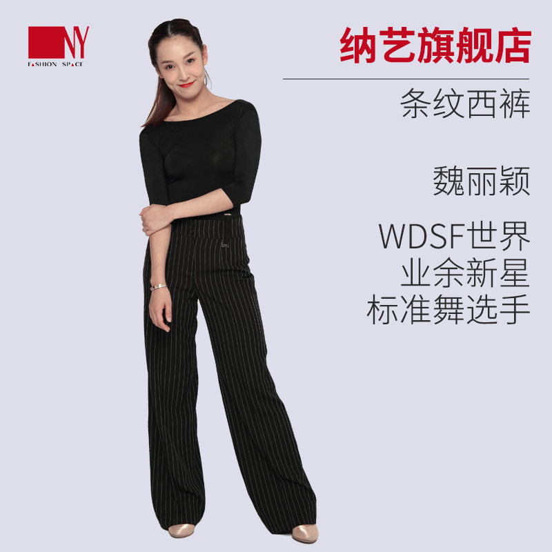 纳艺舞服新款女双扣摩登西裤国标舞交谊舞练舞服2018新款条纹