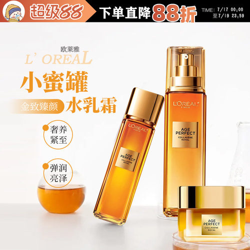 欧莱雅小蜜罐水乳1套护肤品正品