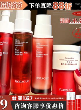 150ml改价69！2.0百花萃墨红水