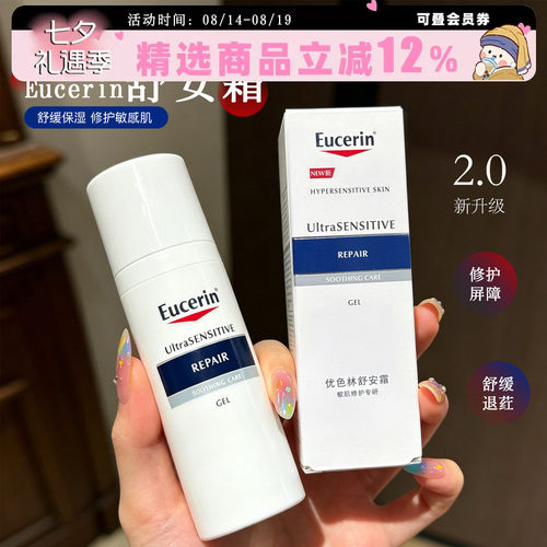 新版二2代优色林舒安修护霜