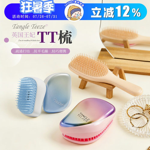 荔枝优选 tangle teezer王妃梳灵巧手柄美发梳tt梳子卷发长柄