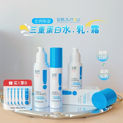 荔枝优选 绽妍三重蛋白安润保湿水修户乳霜 改善泛哄补水保湿