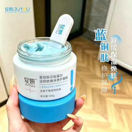 荔枝优选 绽妍蓝绷带贻贝蓝铜肽涂抹面膜 保湿修护舒缓紧致50g
