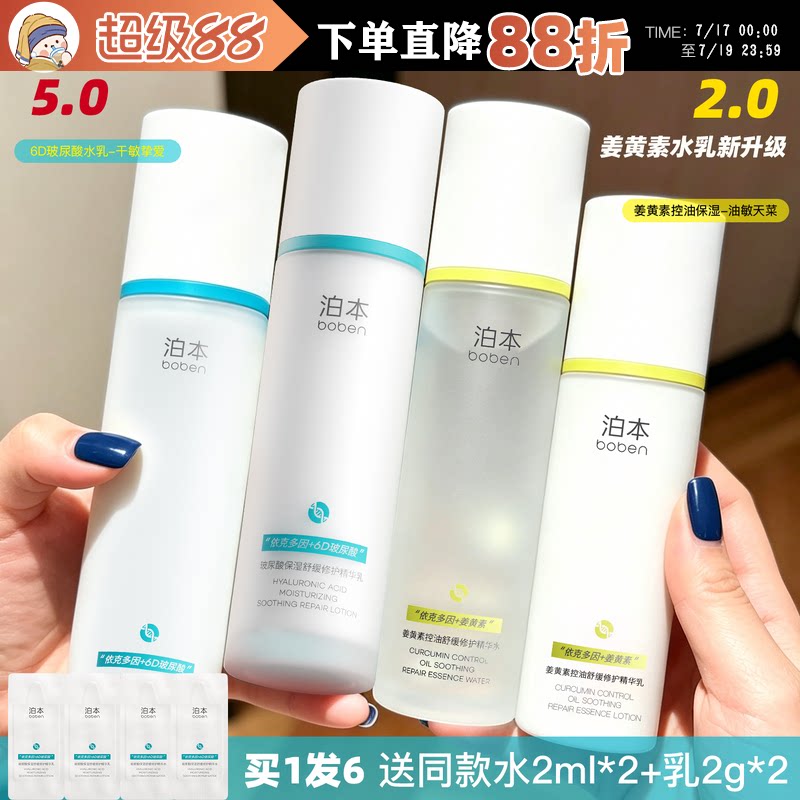 新版5五代泊本6d姜黄素水乳套装旗舰店官方正品补水波本