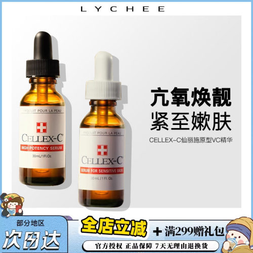 【保税区发货】CELLEX-C仙丽施原型VC精华早c晚a