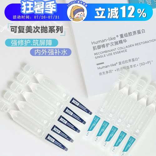 可复美胶原棒次抛精华吨吨次抛