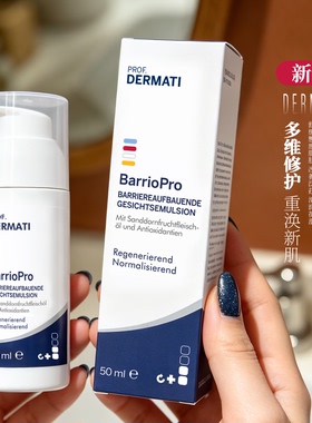 荔枝优选 dermati德奥利卡bp乳bf乳修护屏障舒缓滋润面霜