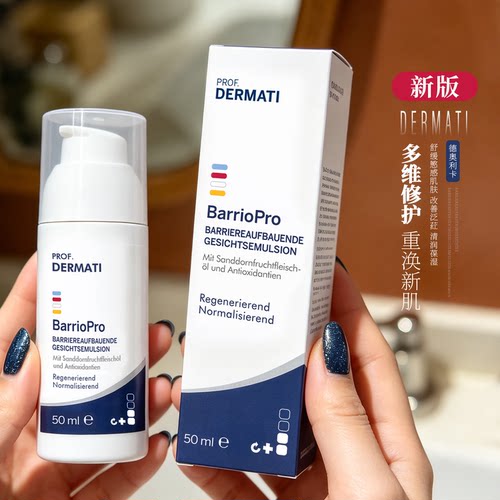 荔枝优选 dermati德奥利卡bp乳bf乳修护屏障舒缓滋润面霜
