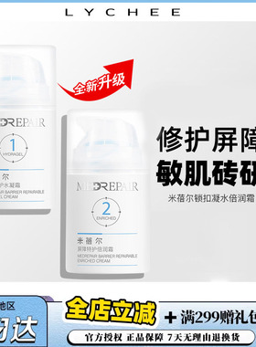 米蓓尔锁扣霜修护霜保湿舒缓控油敏感肌滋润面霜50g