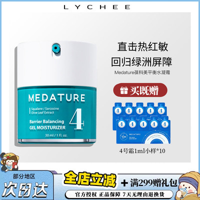 褒曼4号平衡水凝霜色修面霜