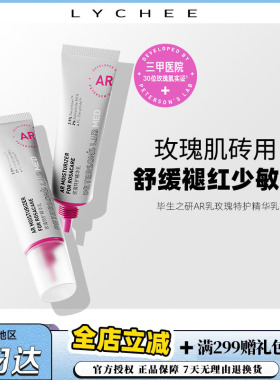 荔枝优选 毕生之研AR乳玫瑰特护精华乳液舒缓保湿30g