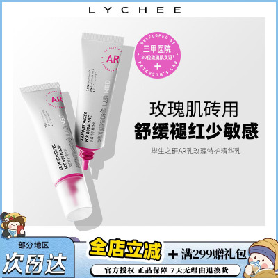 荔枝优选 毕生之研AR乳玫瑰特护精华乳液舒缓保湿30g